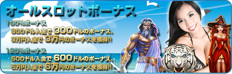 ワイルドジャングルカジノのボーナス ワイルドジャングルカジノのボーナス